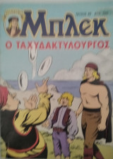 Μπλεκ Συλλεκτικό #40