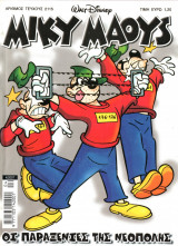 Μίκυ Μάους #2115