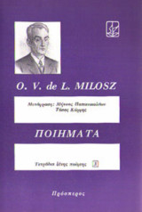 Μιλος (Milosz) ποιηματα