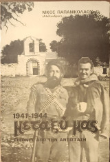 1941-1944 Μεταξύ μας