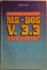 Οδηγός Χρήστη Ms-Dos V.3.3