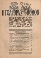 Πυθαγόρας - Γνώμων, Τόμος Δ', Τεύχος 3, Μάρτιος 1935