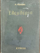 Η Ελευθερία