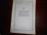 Η αλλη τεχνη