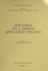 Πεπραγμένα του Ζ διεθνούς κρητολογικού συνεδρίου: Τμήμα αρχαιολογικό