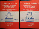 Αυτόματος Έλεγχος Γραμμικών και Μη Γραμμικών Συστημάτων Συνεχούς και Διακριτού Χρόνου (2 Τόμοι)