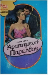 Αγαπημένο παρελθόν TimeOut No 11