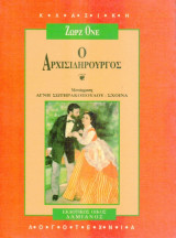 Ο αρχισιδηρουργος