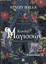 Κυνήγι μαγισσών