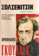 Αρχιπέλαγος Γκούλαγκ