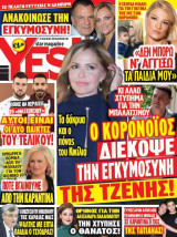 Yes! Τευχος 349