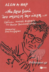 «ΝΑ ΒΡΩ ΞΑΝΑ ΤΟΥ ΝΟΗΜΑΤΟΣ ΤΗΝ ΑΚΡΗ...»