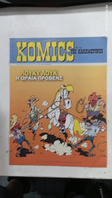 Κομικς της καθημερινης ν, 112 #Α1121