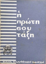 Σώμα Ελληνίδων Οδηγών