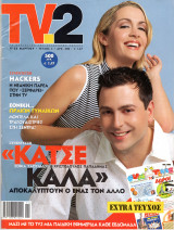 Περιοδικό TV2 τεύχος 3