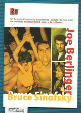Joe Berlinger & Bruce Sinofsky: 10ο Φεστιβάλ Ντοκιμαντέρ Θεσσαλονίκης – Εικόνες του 21ου αιώνα