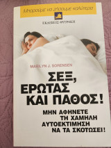 Σεξ, έρωτας και πάθος!: Μην αφήνετε τη χαμηλή αυτοεκτίμηση να τα σκοτώσει