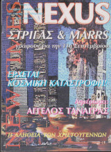 Nexus New Times, τεύχος 15, Νοέμβριος - Δεκέμβριος 2001