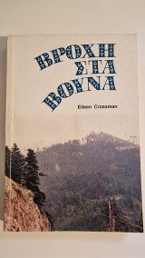 Βροχή στα βουνά