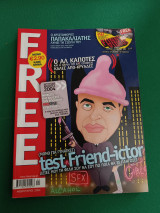 Περιοδικό Free Τεύχος 8 Φεβρουαριος 2004