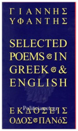 Selected Poems in Greek and English