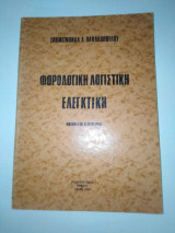 Φορολογική λογιστική ελεγκτικη