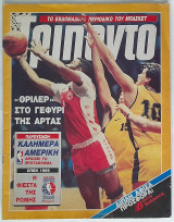 Τρίποντο #50 (24/10/1989)