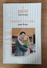 Γυρισμός στο χθες Arlekin 1753