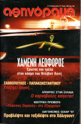 Περιοδικό Αθηνόραμα τεύχος 1063