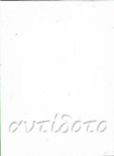 Τα Ημερολόγια της αγετ Ηρακλής 1993