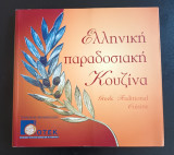 Ελληνική παραδοσιακή κουζίνα Greek traditional cuisine