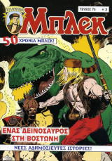 Μπλεκ Συλλεκτικό #75