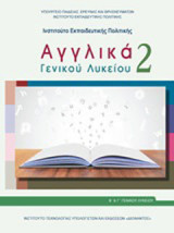 Αγγλικά Β΄και Γ΄γενικού λυκείου 2