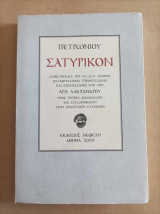 Σατυρικόν