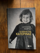 Το βιβλίο της Κατερίνας