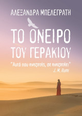 Το όνειρο του γερακιού: "Αυτό που αναζητάς, σε αναζητάει"