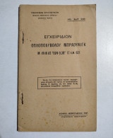 Εγχειρίδιον οπλοπολυβόλου Μπράουνιγκ