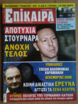 Επίκαιρα, τεύχος 174/ 2013
