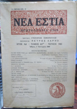 Νέα εστία,τεύχος 780, Ιανουάριος 1960