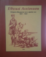 Εθνική αντίσταση -ονόματα Μεγαριτών και η δράση των 1941-1944