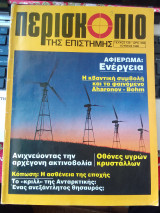 Περισκοπιο τευχος 130