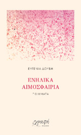 Ενήλικα αιμοσφαίρια
