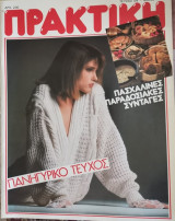 Πρακτική τεύχος 59