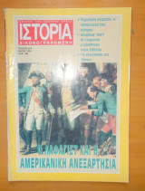 Ιστορία Εικονογραφημένη τεύχος 323 Μάιος 1995
