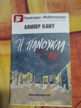 Η πανούκλα