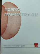 Περίοδος θητείας