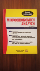 Μικροοικονομική Ανάλυση