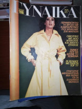 Γυναίκα, Οκτώβριος 1976