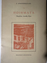 Ποιήματα