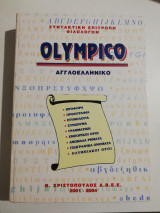 Olympico Αγγλοελληνικό
